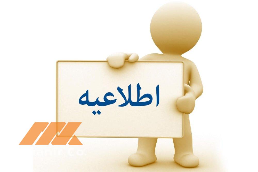 اطلاعیه کانال بله