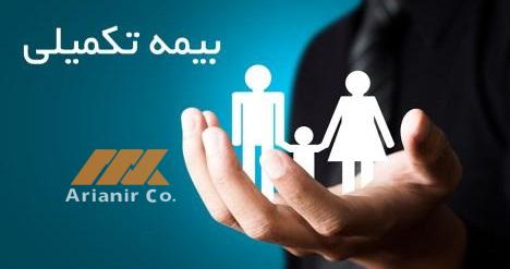 درخواست انصراف از بیمه تکمیلی