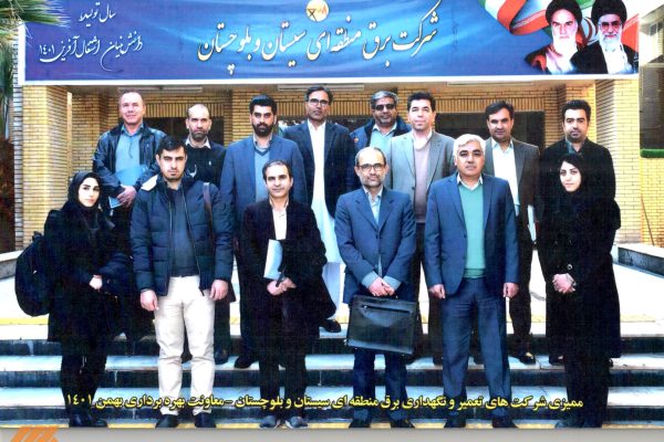 عکس یادگاری ممیزی شرکتهای تعمیر و نگهداری برق سیستان و بلوچستان عکس یادگاری ممیزی شرکتهای تعمیر و نگهداری برق سیستان و بلوچستان