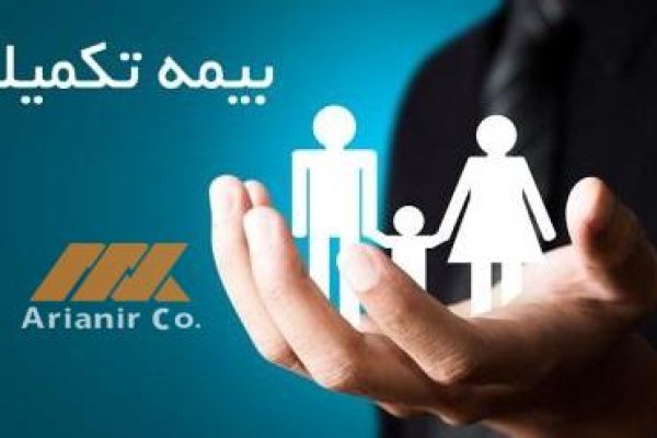 درخواست انصراف از بیمه تکمیلی درخواست انصراف از بیمه تکمیلی